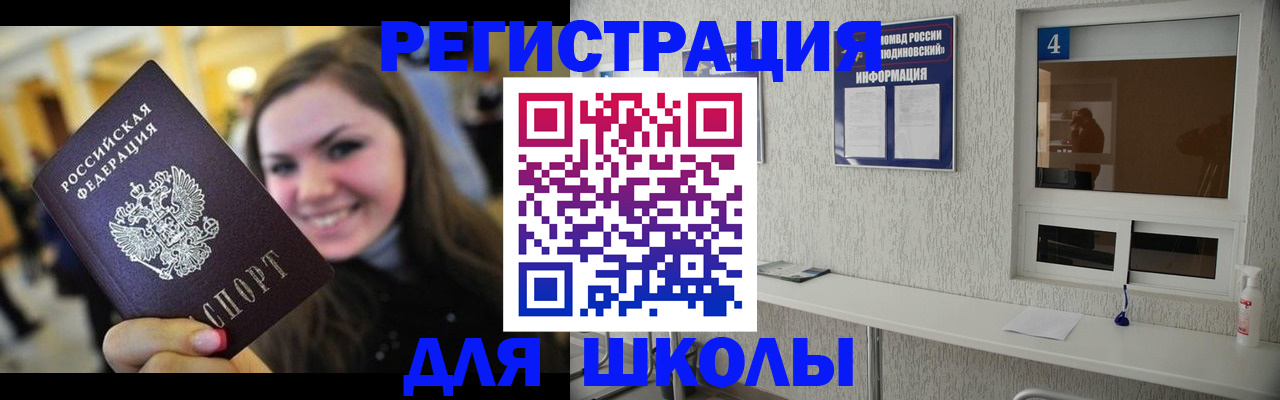 прописка регистрация в Свободном