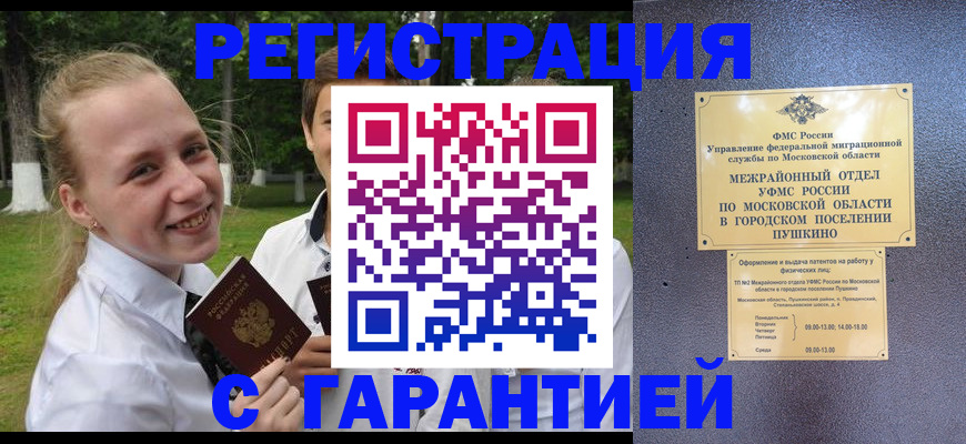 временная регистрация законно в Свободном