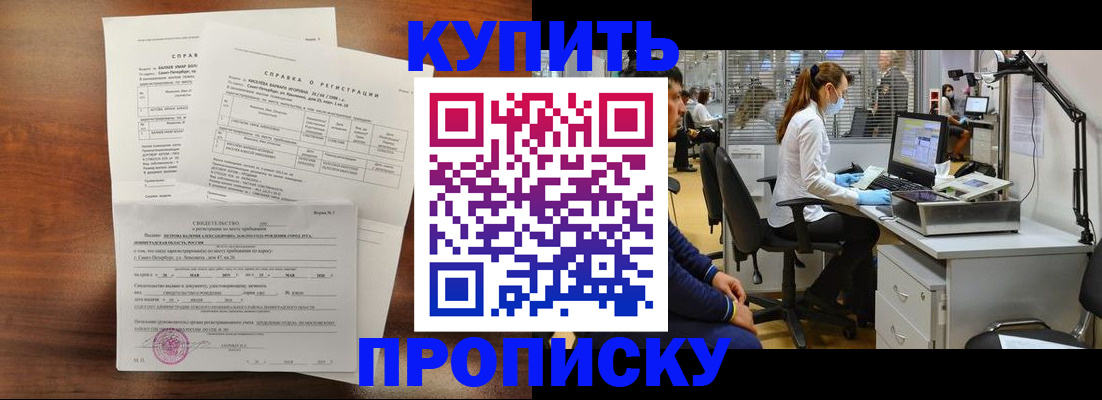 временная регистрация купить в Свободном