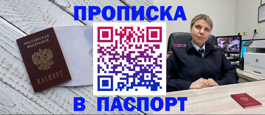 временная регистрация для всех в Свободном