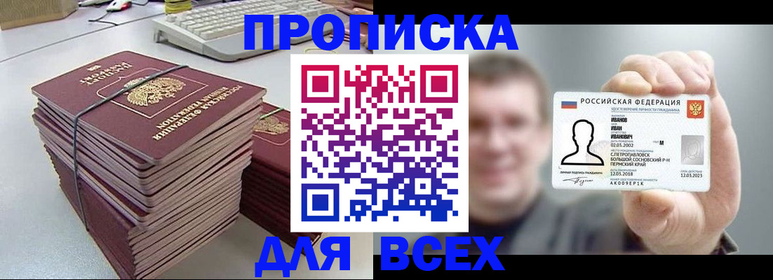прописка в Свободном