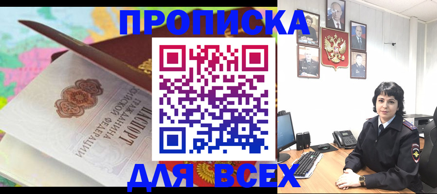 где прописаться в Свободном