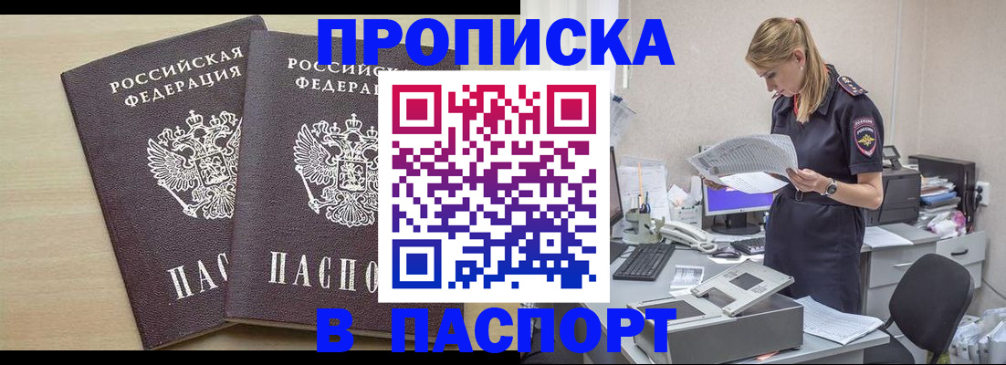 прописка законно в Свободном