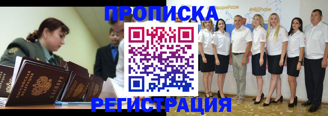 временная регистрация для всех в Свободном